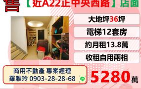 中壢【近A22正中央西路】電梯12套房金透店面