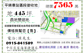 平鎮高中旁平鎮車站區段徵收地
