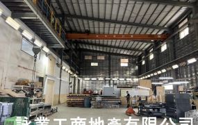 樹林鋼構挑高廠房