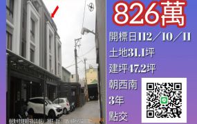 彰化法拍屋-福興鄉秀厝3年透天