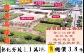 彰化芳苑台61線㊣旁廠房