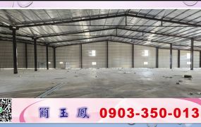 近交流道可分租倉庫廠房