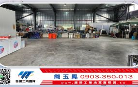 五股近交流道腹地鋼構廠房/新北工業地廠房