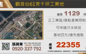 觀音台61旁千坪工業地
