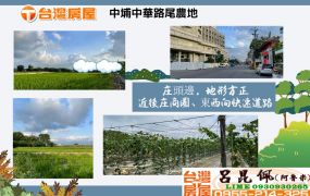 中埔中華路尾農地 台灣阿魯米 嘉義建地農地