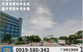 工四工業區挑高碼頭倉庫廠房