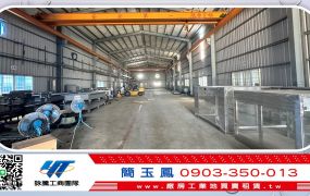 中壢交流道旁挑高鋼構廠房/工業地廠房