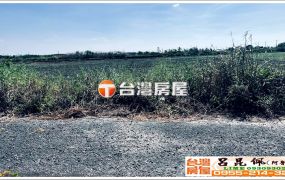 七股前後路農地 台灣阿魯米 嘉義建地農地