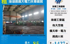 海湖挑高大電力天車廠房182