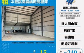 中壢挑高鋼構廠房倉庫146