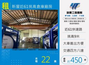 新屋近61挑高天車倉庫廠房124