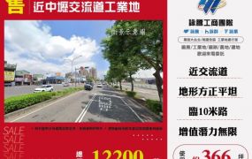 近中壢交流道工業地168