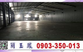 台31，66線挑高鋼構倉庫/新屋工業地廠房