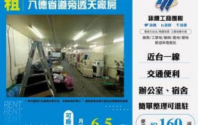 八德省道旁透天廠房148