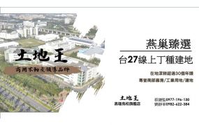 💖台27線上燕巢區丁種建地+窯地