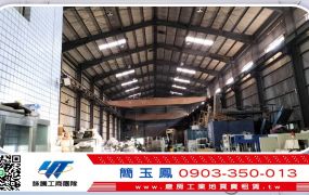 工業區內鋼構挑高廠房/新北工業地廠房