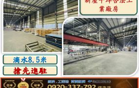 新屋千坪鋼構合法廠房