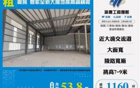 鶯歌全新大腹地挑高鋼構廠