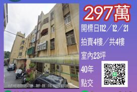 新竹法拍屋-北區南華國中公寓