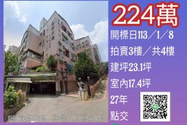 新竹法拍屋-竹東世界大同公寓