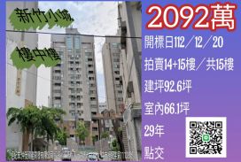 新竹法拍屋-北區台大醫院五房平車