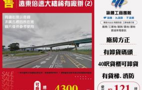 新莊遠東倍速大樓稀有廠辦(2)158