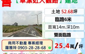 【草漯近大觀路】雙面臨路地勢平坦方正好規劃建地