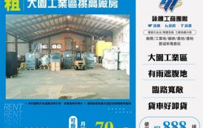 大園工業區挑高廠房164