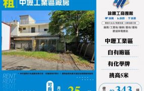 中壢工業區廠房169
