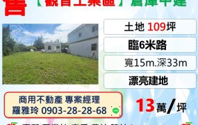 【近觀音工業區】臨6米路樹林國小正後方漂亮建地