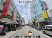 ㊣華山路商業區店面【1980萬】0980375790王小姐