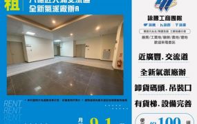 八德近大湳交流道全新氣派廠辦A184