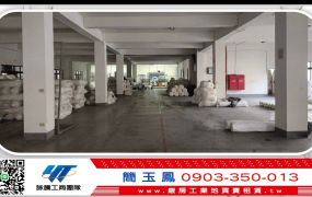 樹林大腹地碼頭工業廠房/新北工業地廠房
