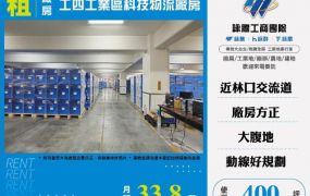 工四工業區科技物流廠房