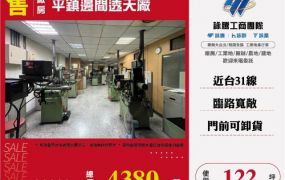 平鎮邊間透天廠