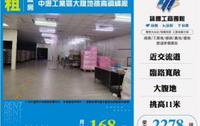 中壢工業區大腹地挑高鋼構廠