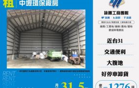 中壢環保廠房127