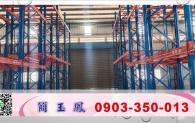 海湖工業區挑高鋼構廠房/大園工業地廠房