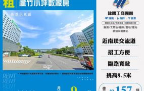 蘆竹小坪數廠房127