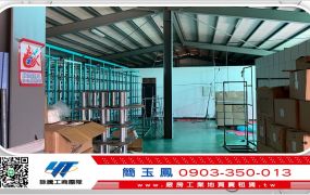 烏樹林工業區挑高鋼構廠房/龍潭工業地廠房