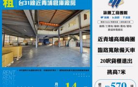 中壢台31線近青埔天車倉庫廠房157
