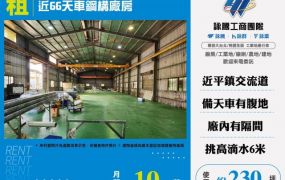 楊梅近66天車鋼構廠房160