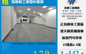 烏樹林工業區RC廠房183