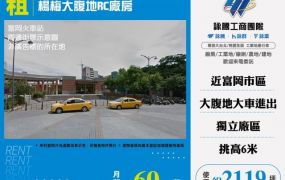 楊梅大腹地RC廠房124