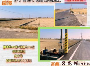 朴子南勢竹雙面路農地A  台灣阿魯米 嘉義建地農地