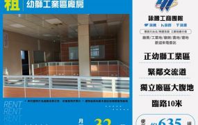 幼獅工業區大腹地廠房168