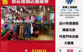 新莊挑高店面廠辦