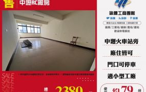 中壢RC廠房140