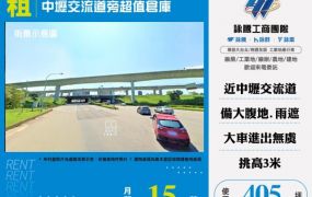 中壢交流道旁超值倉庫140