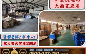 捷運站廠房
